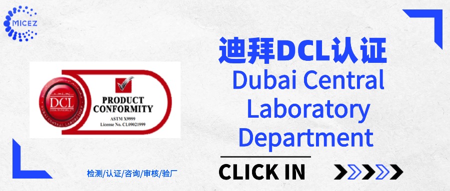 迪拜DCL認證.jpg 迪拜DCL認證.jpg